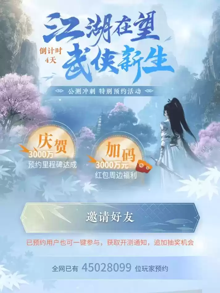 未公测就登顶！网易旗舰武侠开放世界逆水寒手游今日开放下载