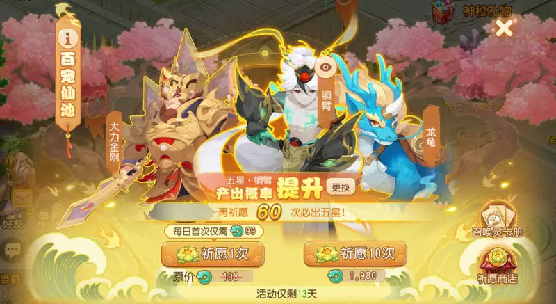 珍稀召唤灵概率自选提升，《梦幻西游》手游百宠仙池限时开启中！
