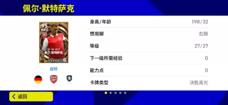 铁血斗士功成不居,默特萨克指顾从容