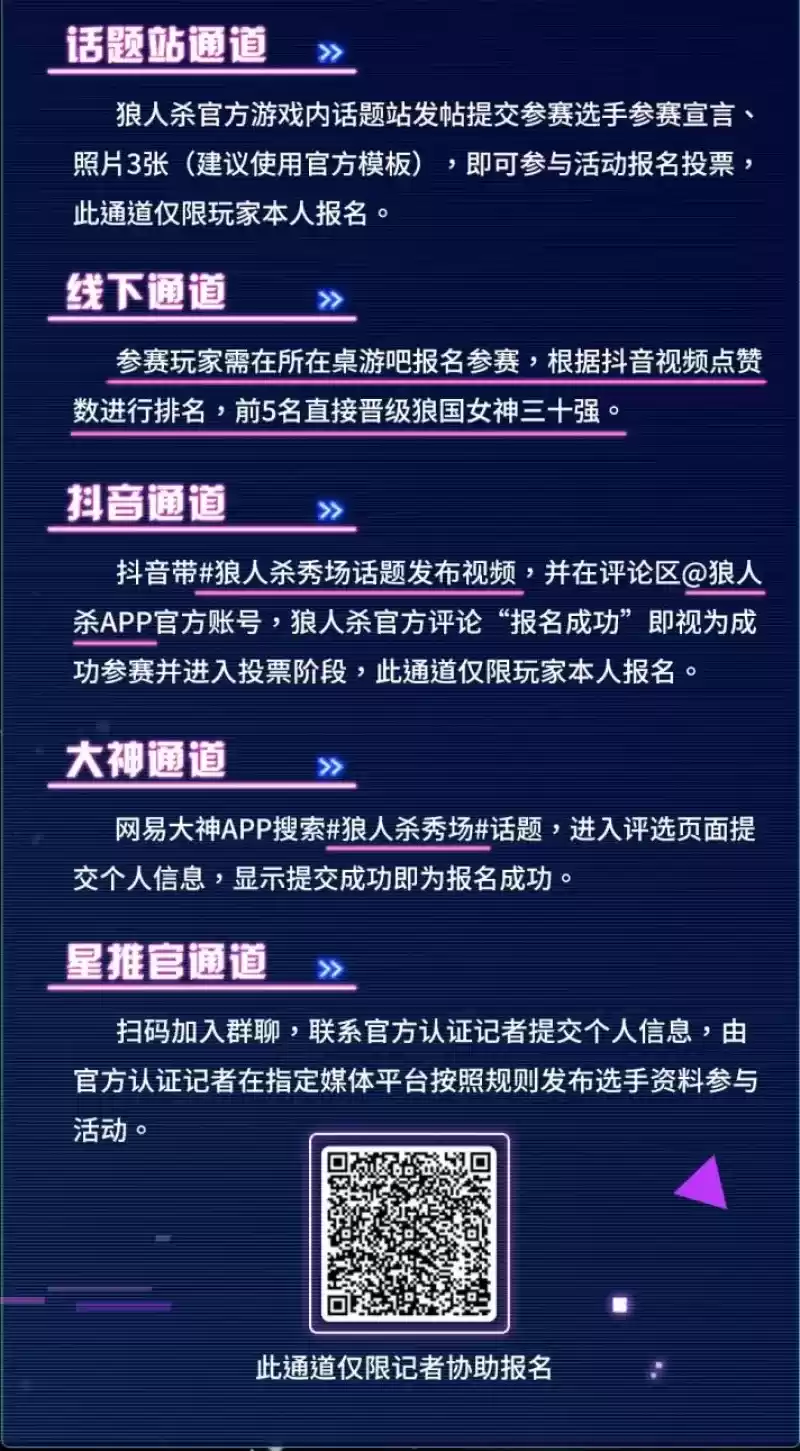 我有无限星光!狼人杀第五届狼国女神评选活动火热开启
