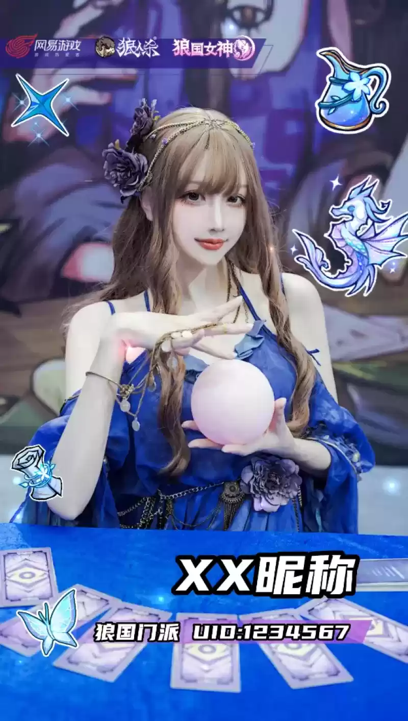 我有无限星光!狼人杀第五届狼国女神评选活动火热开启