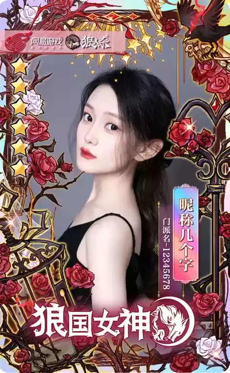 我有无限星光!狼人杀第五届狼国女神评选活动火热开启