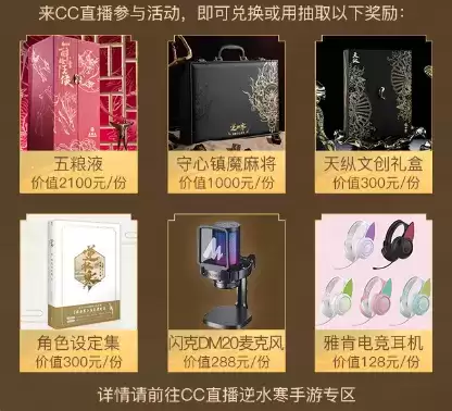 江湖指南请收好!逆水寒手游开服,CC直播五大活动边玩边赚