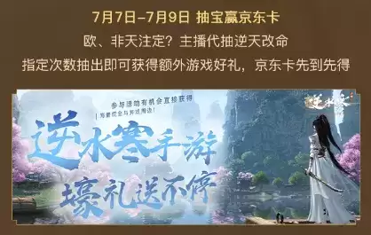 江湖指南请收好!逆水寒手游开服,CC直播五大活动边玩边赚