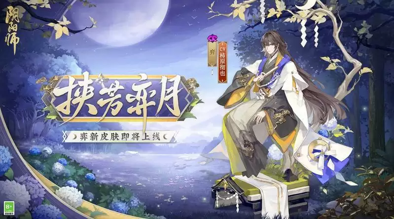 《阴阳师》全新大型活动「归鹿之途」、「百鬼逸闻·琢梦修行」即将开启