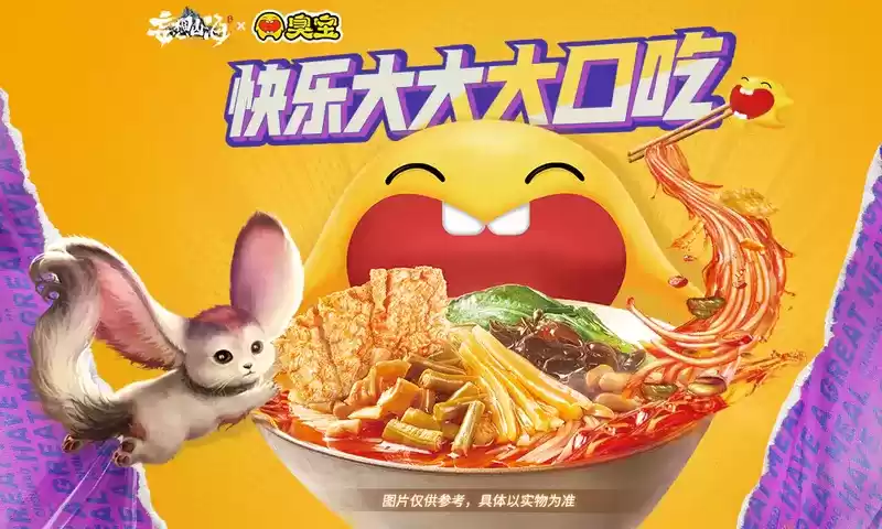 妄想山海×臭宝螺蛳粉梦幻联动，让快乐席卷山海！