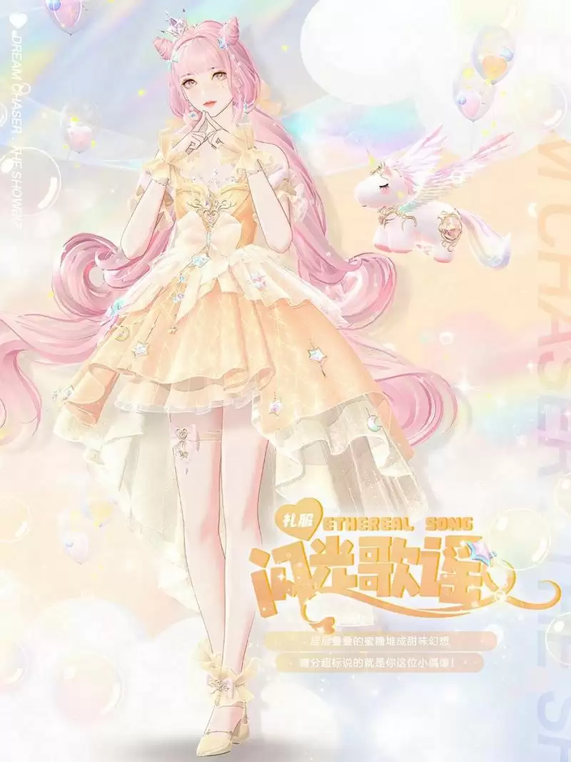 《绝对演绎》独角兽时装上线,用快乐小马的方式打开甜心偶像