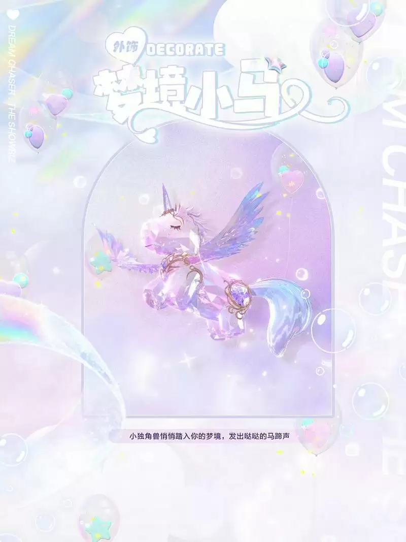 《绝对演绎》独角兽时装上线,用快乐小马的方式打开甜心偶像