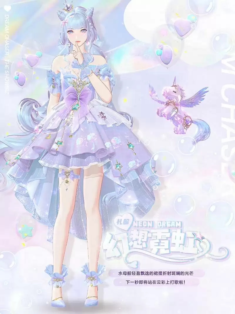 《绝对演绎》独角兽时装上线,用快乐小马的方式打开甜心偶像