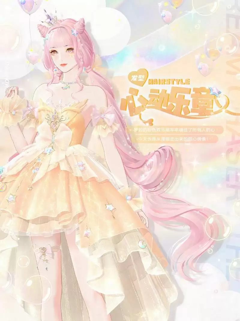 《绝对演绎》独角兽时装上线,用快乐小马的方式打开甜心偶像