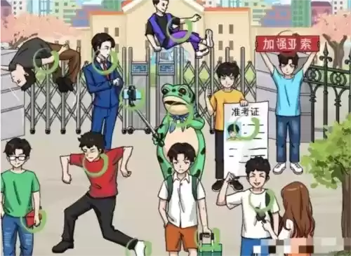 汉字找茬王高考显眼包通关攻略1