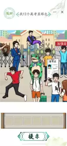 汉字找茬王高考显眼包通关攻略2