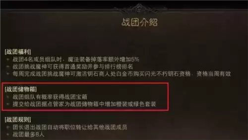 暗黑破坏神不朽战团储物箱怎么获取1