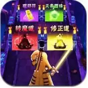 最后一个道长游戏