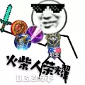 火柴人荣耀战争
