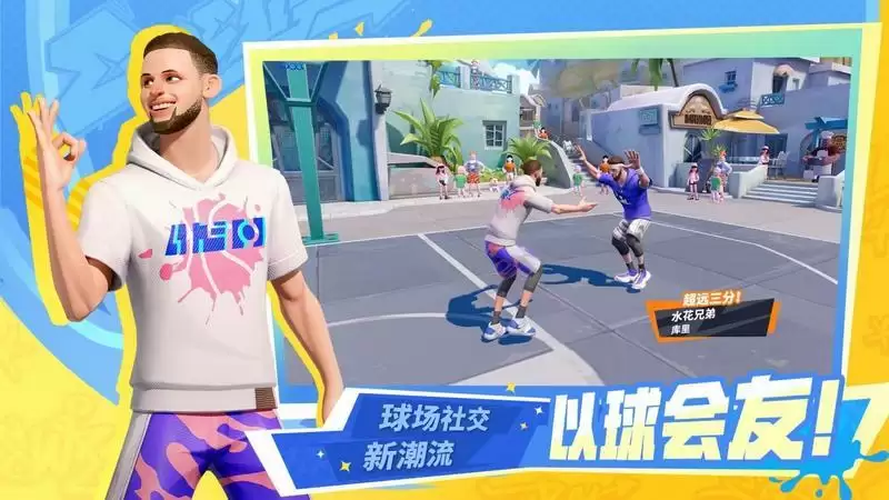 《全明星街球派对》压哨测试进入倒计时,冲刺公测领取海量福利