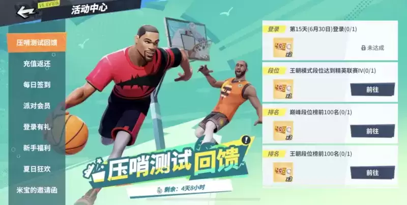 《全明星街球派对》压哨测试进入倒计时,冲刺公测领取海量福利