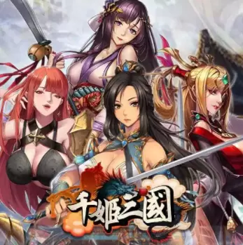 千姬三国变态游戏