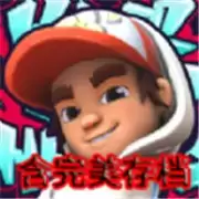 地铁跑酷星座滑板英雄