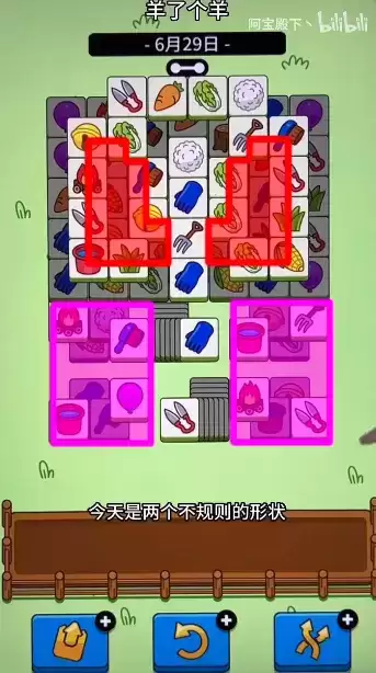 羊了个羊6.29关卡攻略 羊羊大世界6月29日每日一关通关流程[多图]图片1