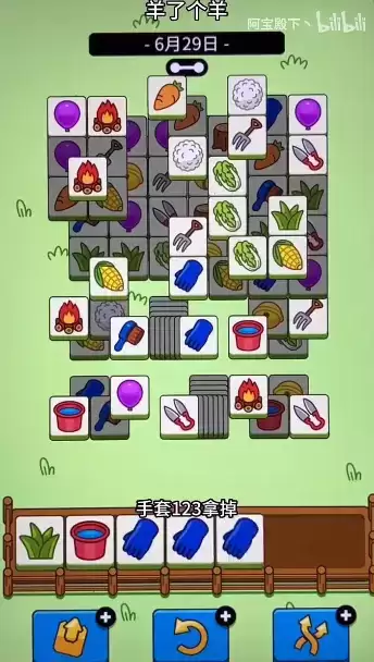 羊了个羊6.29关卡攻略 羊羊大世界6月29日每日一关通关流程[多图]图片2