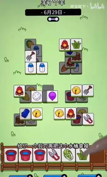 羊了个羊6.29关卡攻略 羊羊大世界6月29日每日一关通关流程[多图]图片3