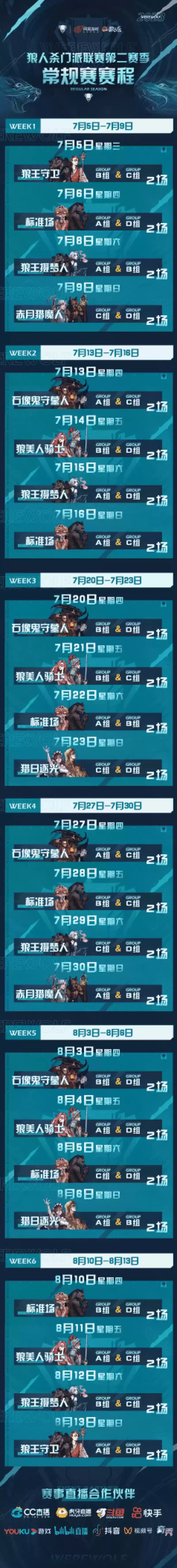 2023狼人杀门派联赛第二赛季常规赛即将开启