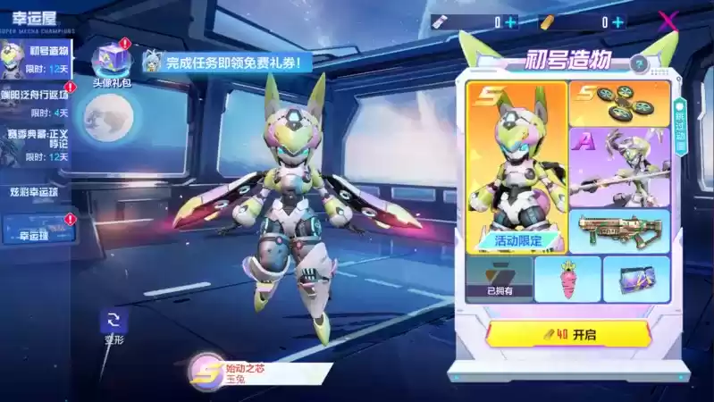 造访浩瀚天穹,见证始动之芯!《机动都市阿尔法》玉兔全新S级外观“始动之芯”全新登场!