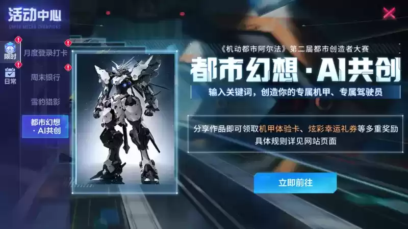 造访浩瀚天穹,见证始动之芯!《机动都市阿尔法》玉兔全新S级外观“始动之芯”全新登场!