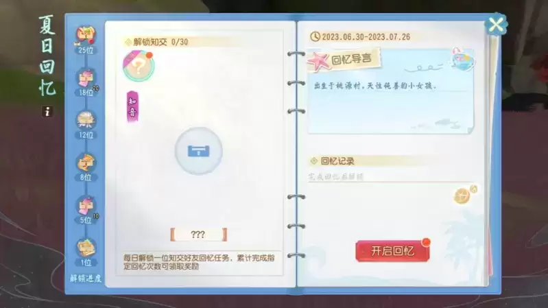 《梦幻西游三维版》暑期活动开启!新角色迎来重磅爆料