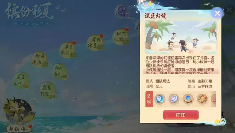 《梦幻西游三维版》暑期活动开启!新角色迎来重磅爆料