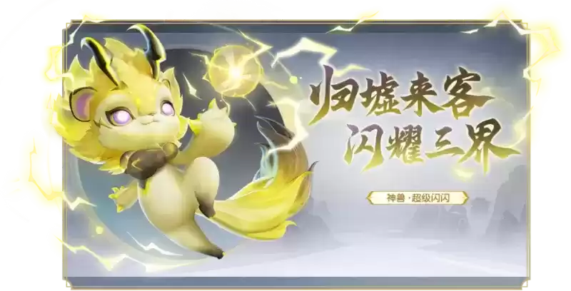 《梦幻西游三维版》暑期活动开启!新角色迎来重磅爆料