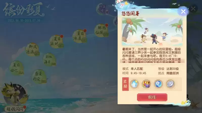 《梦幻西游三维版》暑期活动开启!新角色迎来重磅爆料