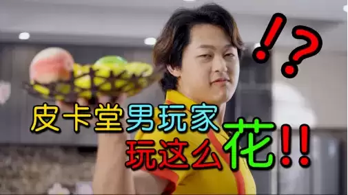 《皮卡堂》手游万人测试开启 「假日派对」带你解锁集美狂欢~