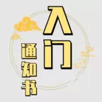 修个球仙内置