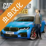 手动挡停车场2