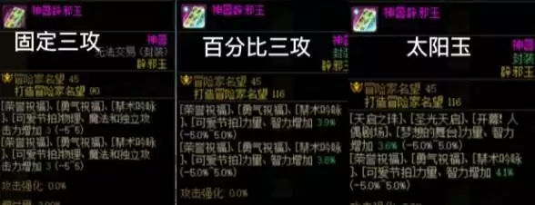 dnf缪斯辟邪玉选择推荐 缪斯辟邪玉选择哪个好[多图]图片2