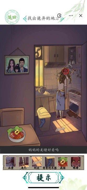 汉字找茬王真假妈妈攻略 真假妈妈找出诡异的地方答案分享[多图]图片1