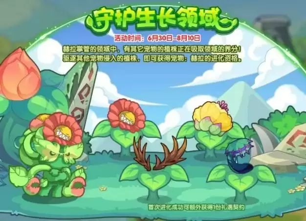 洛克王国守护生长领域怎么玩 守护生长领域活动攻略[多图]图片1