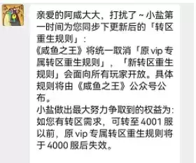 咸鱼之王怎么转区 咸鱼之王转区条件规则一览 咸鱼之王怎么转区 咸鱼之王转区条件规则一览