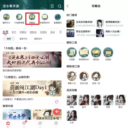 《逆水寒》手游全平台公测开启,上大神APP看开服攻略,赢取多重福利好礼!