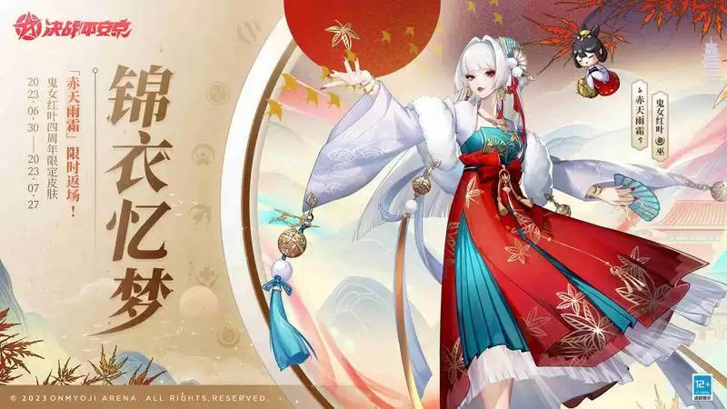 妖相·勘龙影《决战!平安京》茨木童子全新典藏皮肤正式登场,夏日庆典今日开启!