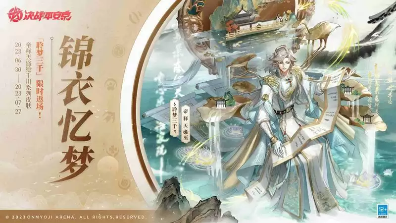 妖相·勘龙影《决战!平安京》茨木童子全新典藏皮肤正式登场,夏日庆典今日开启!