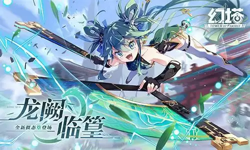 《幻塔》拟态“篁”即将登场 3.2版本前瞻直播精彩回顾