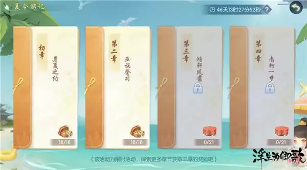 1688090367383310.webp 焕新初夏河山《浮生为卿歌》皇子资料片全面解锁中