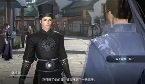 《逆水寒手游》扇底案通关攻略 逆水寒手游扇底案怎么完成1