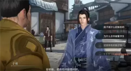 《逆水寒手游》扇底案通关攻略 逆水寒手游扇底案怎么完成2