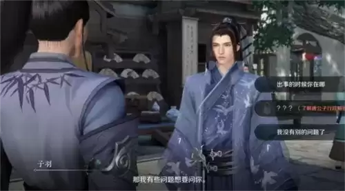 《逆水寒手游》扇底案通关攻略 逆水寒手游扇底案怎么完成4