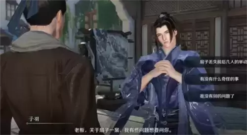 《逆水寒手游》扇底案通关攻略 逆水寒手游扇底案怎么完成5