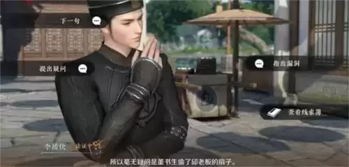 《逆水寒手游》扇底案通关攻略 逆水寒手游扇底案怎么完成7